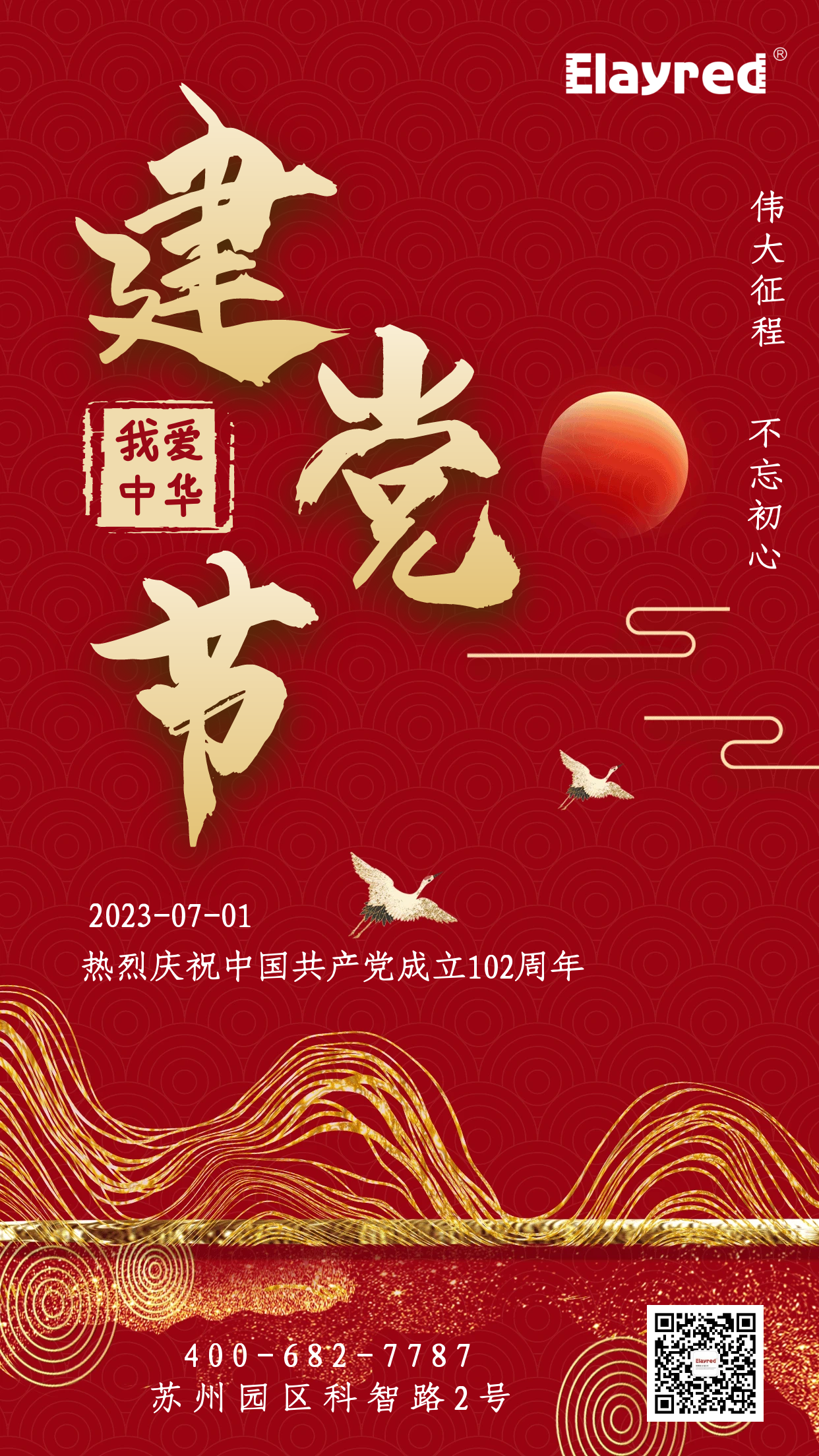 億萊瑞德 | 慶祝建黨102周年！
